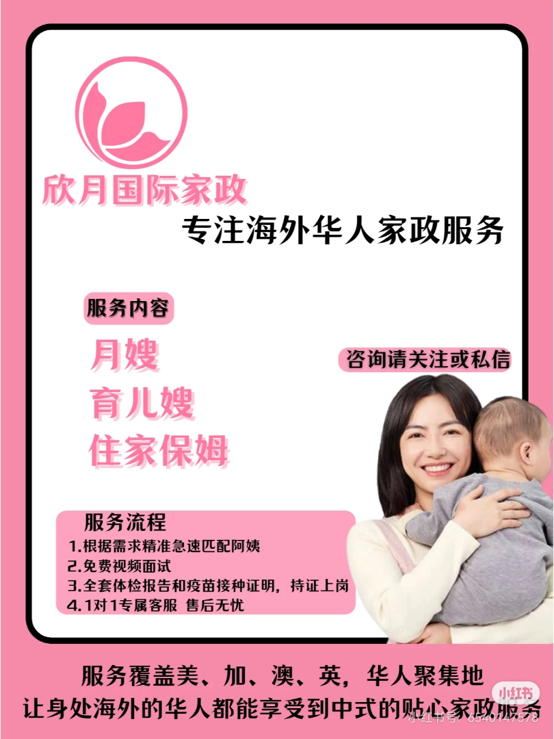 Xinyue International Home Care, a professional and reputable overseas Chinese home care service provider - Nanny Services in the United States63467916663169120