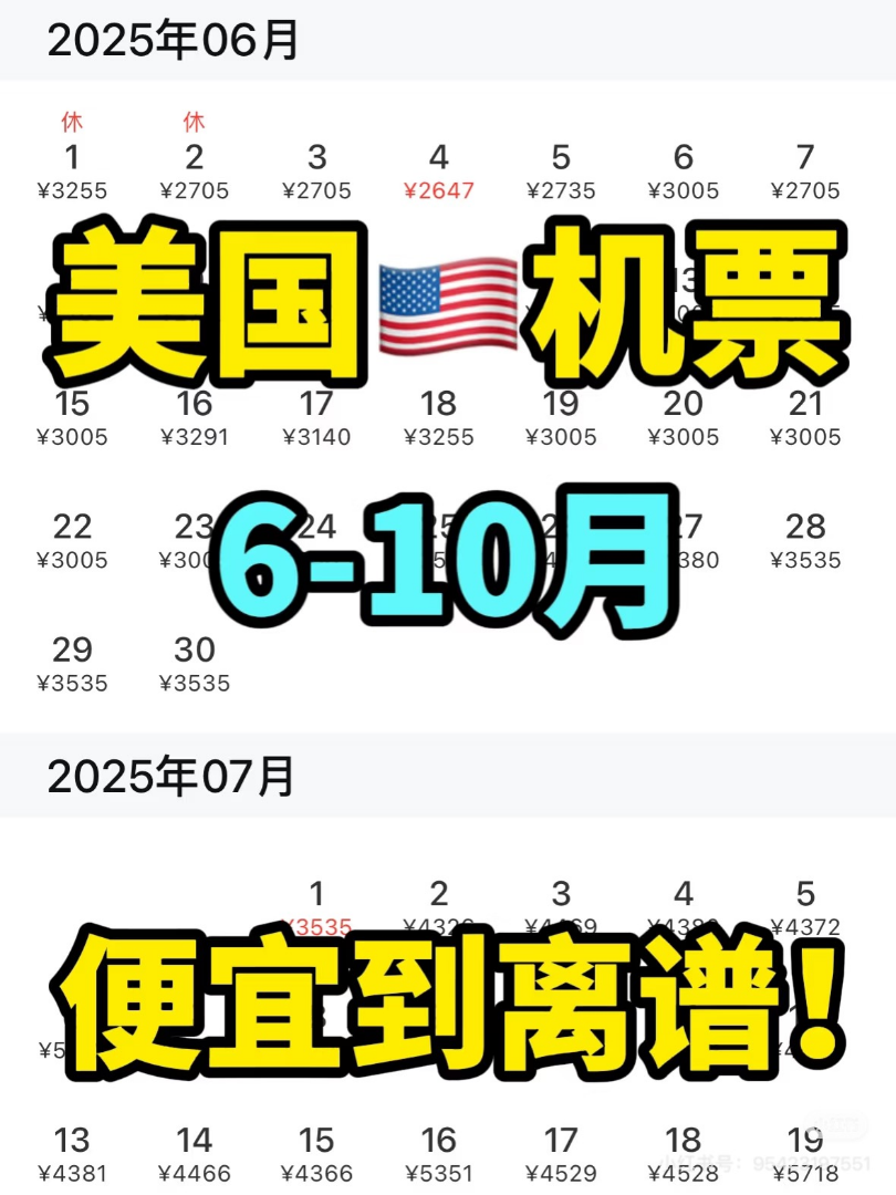 🔥【Beijing to USA Special Offer】Limited-time Purchase! Taxes Included from $588!🔥63137856130433120